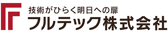 フルテック株式会社